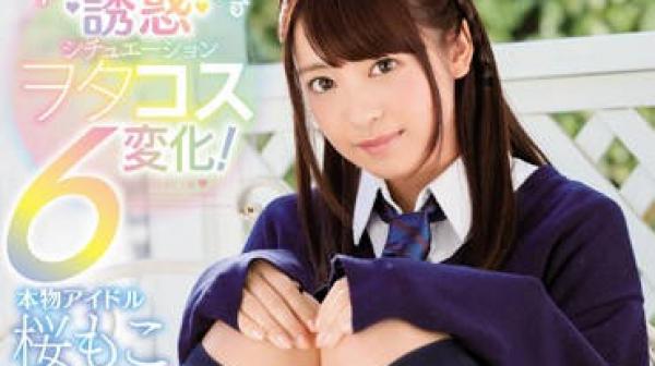 KAWD-888 真正的偶像-桜もこ